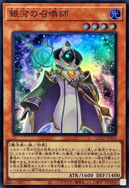 QCCP-JP052 - Yugioh - Japanese - Galaxy Summoner - Super