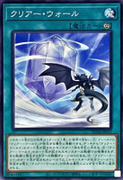 AC04-JP010 - Yugioh - Japanese - Clear Wall - Common