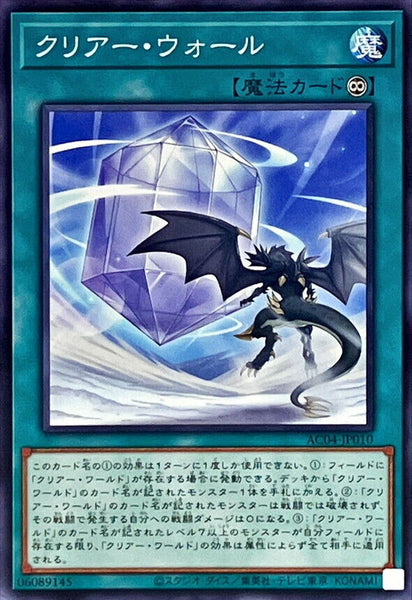 AC04-JP010 - Yugioh - Japanese - Clear Wall - Common