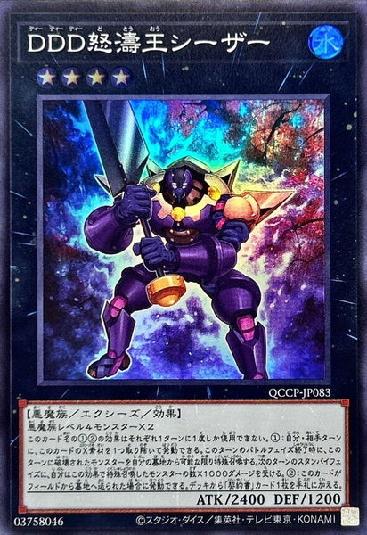 QCCP-JP083 - Yugioh - Japanese - D/D/D Wave King Caesar - Super