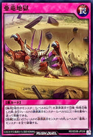 RD-SD0B-JP039 - Yugioh - Japanese - Dragonlion Pit Trap - Common