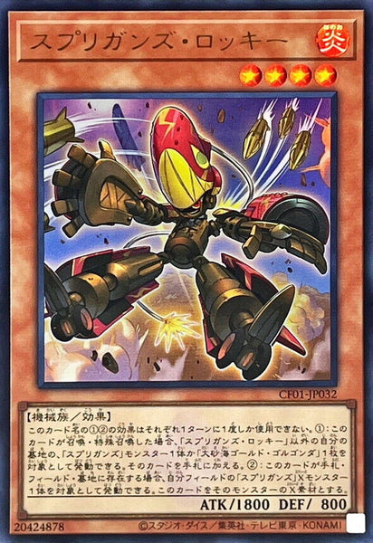 CF01-JP032 - Yugioh - Japanese - Springans Rockey - Ultra