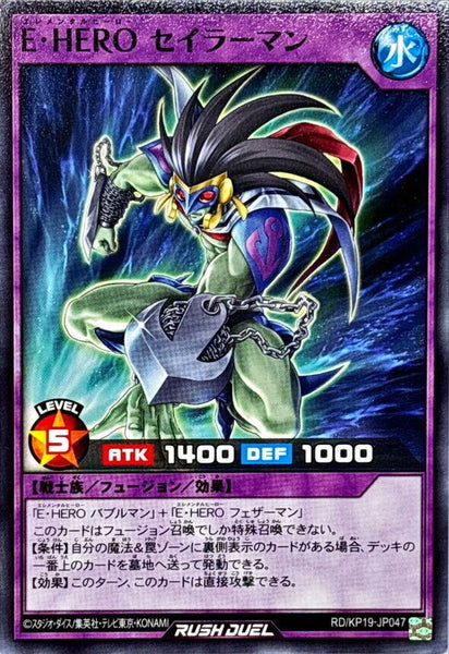 RD-KP19-JP047 - Yugioh - Japanese - Elemental HERO Mariner - Common