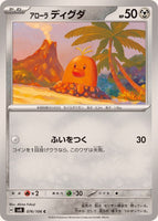 076-106-SV8-B - Pokemon Card - Japanese - Alolan Diglett - C