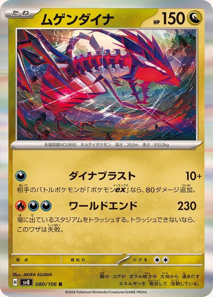 080-106-SV8-B - Pokemon Card - Japanese - Eternatus - R