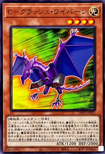 DP29-JP031 - Yugioh - Japanese - C-Crush Wyvern - Common