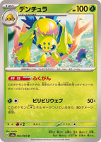 002-064-SV6A-B - Pokemon Card - Japanese - Galvantula - U