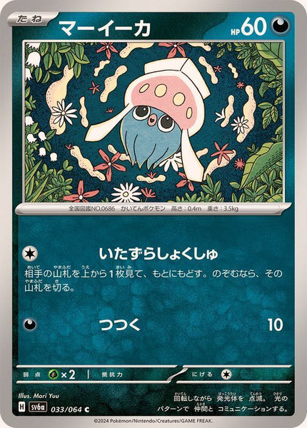 033-064-SV6A-B - Pokemon Card - Japanese - Inkay - C