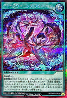 RD-ORP2-JP020 - Yugioh - Japanese - Deep Warning Fusion - Secret