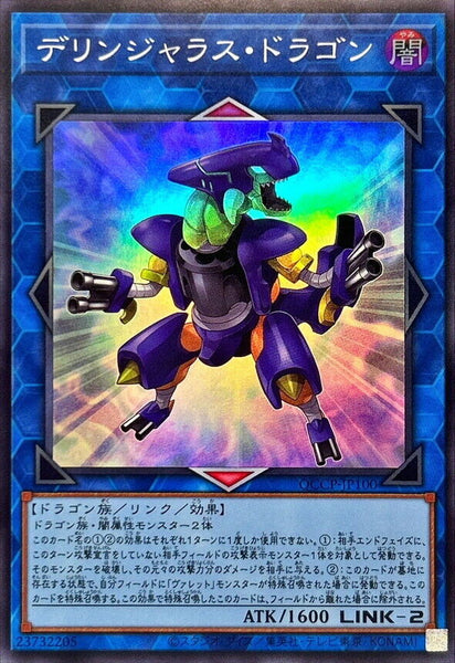 QCCP-JP100 - Yugioh - Japanese - Dillingerous Dragon - Super