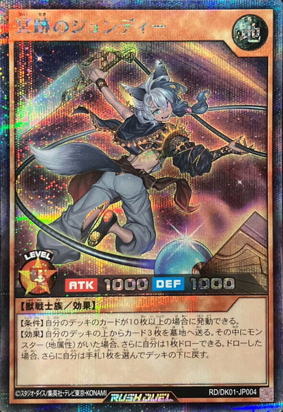 RD-DK01-JP004 - Yugioh - Japanese - Jundee of the Dark Path - Secret 1