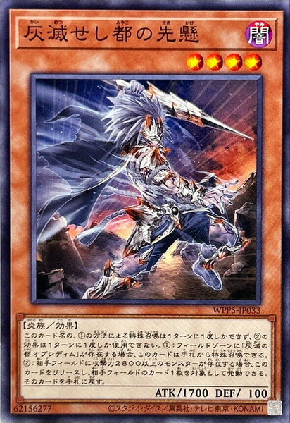 WPP5-JP033 - Yugioh - Japanese - Spearhead of the Ashened City - Common