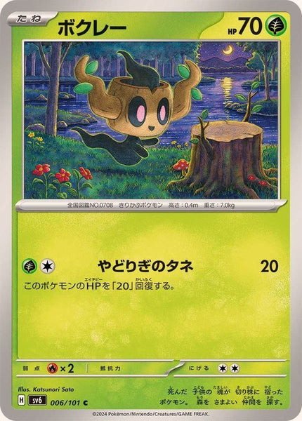 006-101-SV6-B - Pokemon Card - Japanese - Phantump - C