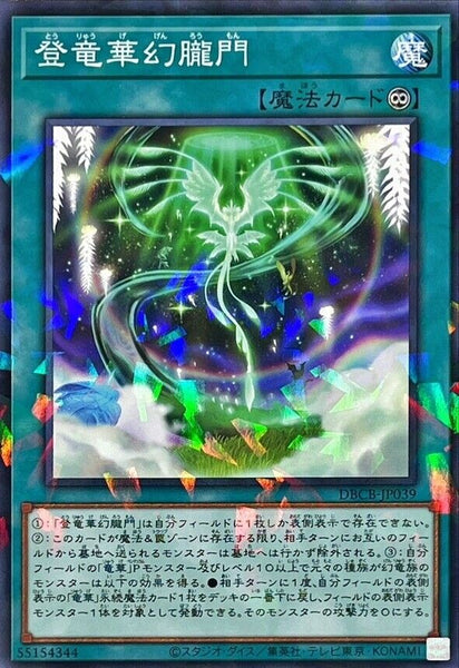 DBCB-JP039 - Yugioh - Japanese - Apodrakosis Ascension Gate of Wyrm - N-Parallel