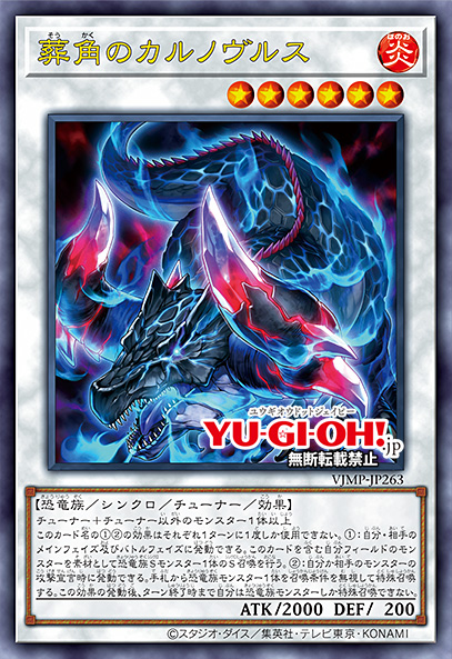 VJMP-JP263 - Yugioh - Japanese - Burial Bicorn Carnovorus - Ultra