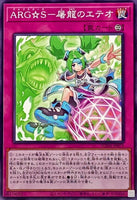 SUDA-JP073 - Yugioh - Japanese - ARG☆S - Eteo the Dragon Slayer - Common