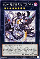 DP29-JP013 - Yugioh - Japanese - Number 97: Draglubion - Common