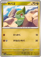 044-064-SV6A-B - Pokemon Card - Japanese - Axew - C