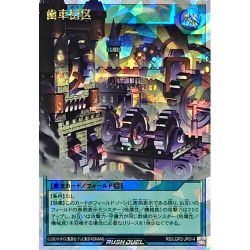 RD-LGP2-JP014 - Yugioh - Japanese - Gear Section - Over Rush