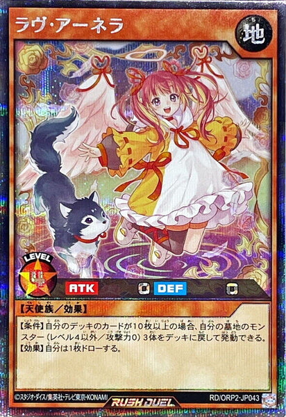 RD-ORP2-JP043 - Yugioh - Japanese - Love Anela - Secret