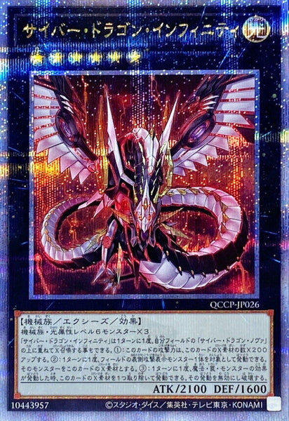 QCCP-JP026 - Yugioh - Japanese - Cyber Dragon Infinity - Quarter Century Secret