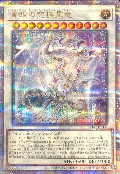 SD47-JPP06 - Yugioh - Japanese - Blue-Eyes Spirit Ultimate Dragon - Quarter Ce 1