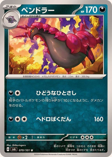 070-101-SV6-B - Pokemon Card - Japanese - Scolipede - U