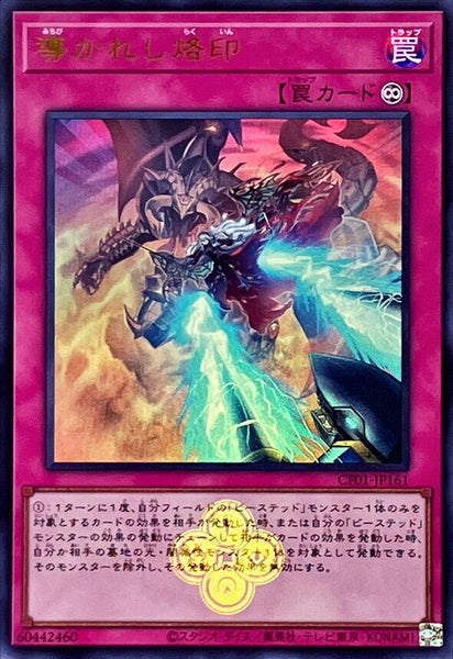 CF01-JP161 - Yugioh - Japanese - Branded Befallen - Ultra