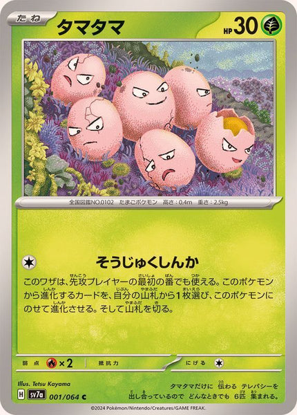 001-064-SV7A-B - Pokemon Card - Japanese - Exeggcute - C