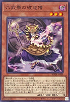 ROTA-JP019 - Yugioh - Japanese - Anarchist Monk of the Six Samurai - Common