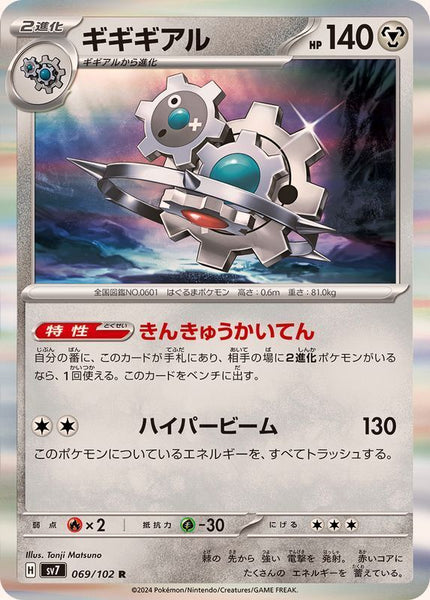 069-102-SV7-B - Pokemon Card - Japanese - Klinklang - R