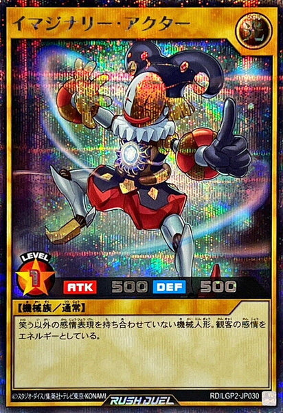 RD-LGP2-JP030 - Yugioh - Japanese - Imaginary Actor - Secret 1