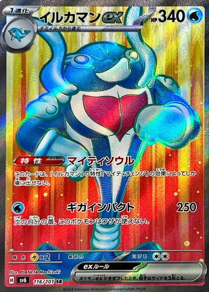 116-101-SV6-B - Pokemon Card - Japanese - Palafin ex - SR