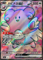 121-101-SV6-B - Pokemon Card - Japanese - Blissey ex - SR