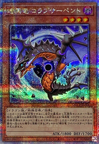 QCCP-JP186 - Yugioh - Japanese - Black Dragon Collapserpent - Quarter Century Se