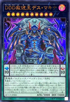 QCCP-JP085 - Yugioh - Japanese - D/D/D Deviser King Deus Machinex - Ultra