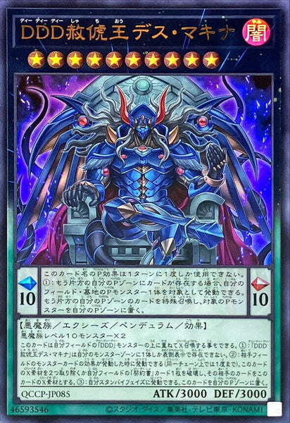 QCCP-JP085 - Yugioh - Japanese - D/D/D Deviser King Deus Machinex - Ultra