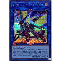 QCCP-JP103 - Yugioh - Japanese - Borrelsword Dragon - Secret