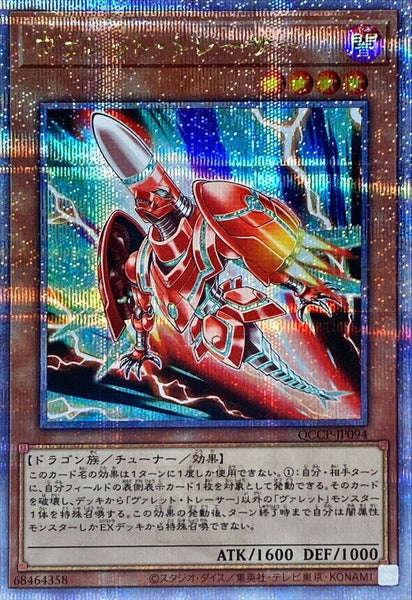 QCCP-JP094 - Yugioh - Japanese - Rokket Tracer - Quarter Century Secret