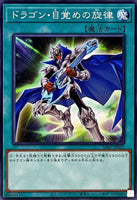 SD47-JP022 - Yugioh - Japanese - The Melody of Awakening Dragon - Common