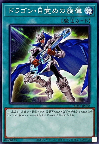 SD47-JP022 - Yugioh - Japanese - The Melody of Awakening Dragon - Common