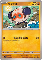 032-064-SV7A-B - Pokemon Card - Japanese - Clobbopus - C