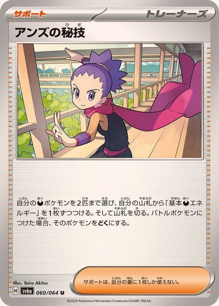 060-064-SV6A-B - Pokemon Card - Japanese - Janine's Secret Techniqu - U