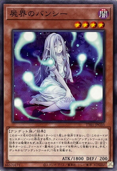 TT01-JPC03 - Yugioh - Japanese - Necroworld Banshee - Common