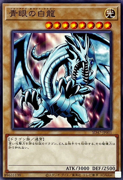 SD47-JP001 - Yugioh - Japanese - Blue-Eyes White Dragon EX - Common