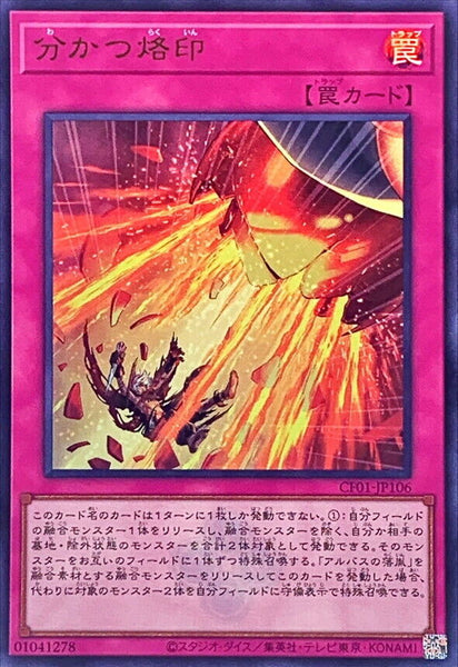 CF01-JP106 - Yugioh - Japanese - Branded Expulsion - Ultra