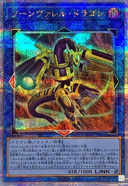 QCCP-JP101 - Yugioh - Japanese - Quadborrel Dragon - Quarter Century Secret