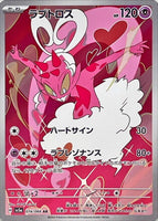 074-066-SV5A-B - Pokemon Card - Japanese - Enamorus - AR