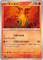 018-066-SV5A-B - Pokemon Card - Japanese - Chi-Yu - U