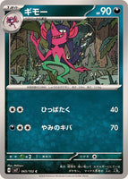 065-102-SV7-B - Pokemon Card - Japanese - Morgrem - C